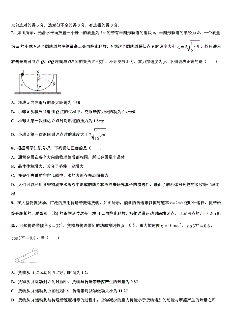 湖北省孝感市安陆市第一中学2025届高三（最后冲刺）物理试卷含解析_第3页