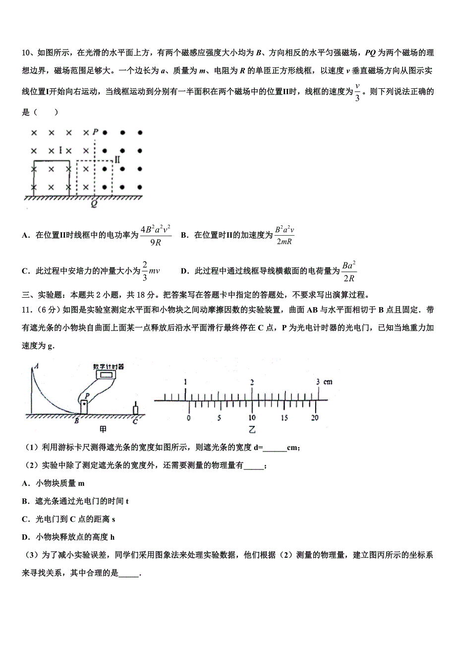 湖北省孝感市安陆市第一中学2025届高三（最后冲刺）物理试卷含解析_第4页