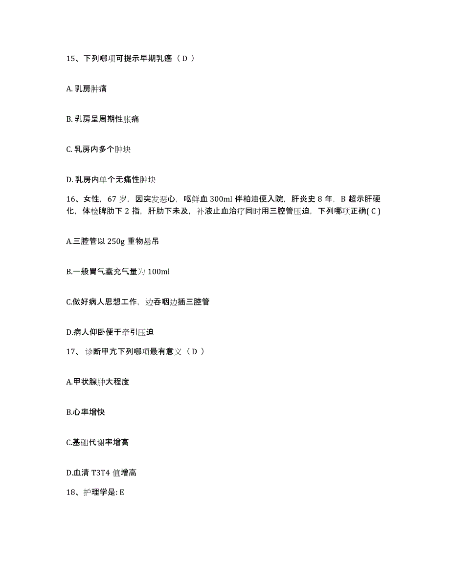 备考2025甘肃省西北师范大学医院护士招聘题库附答案（基础题）_第4页