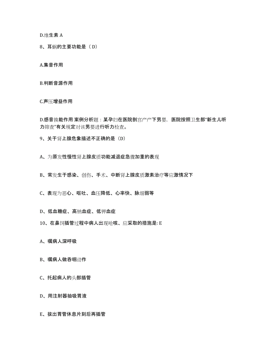 备考2025云南省勐腊县人民医院护士招聘通关题库(附答案)_第3页