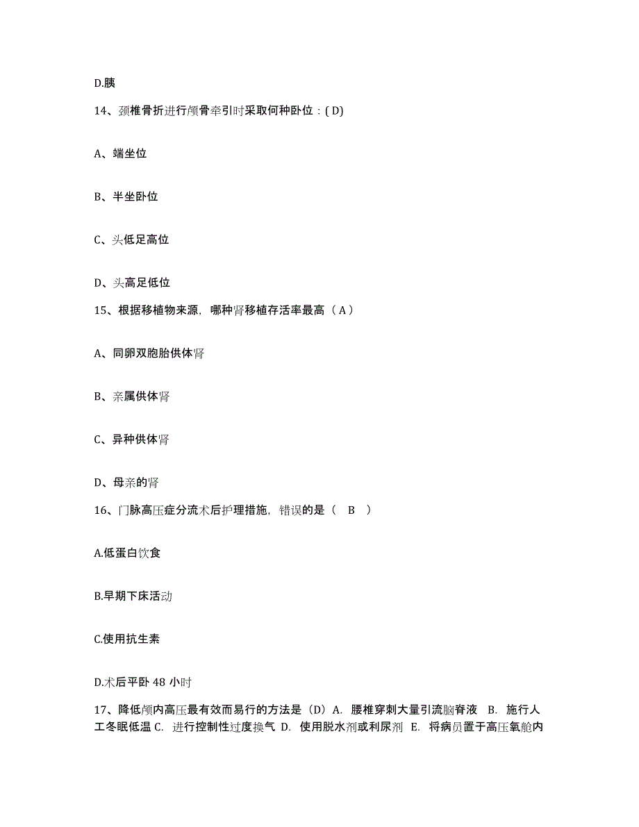 备考2025云南省景洪市西双版纳州傣医院护士招聘通关题库(附带答案)_第4页