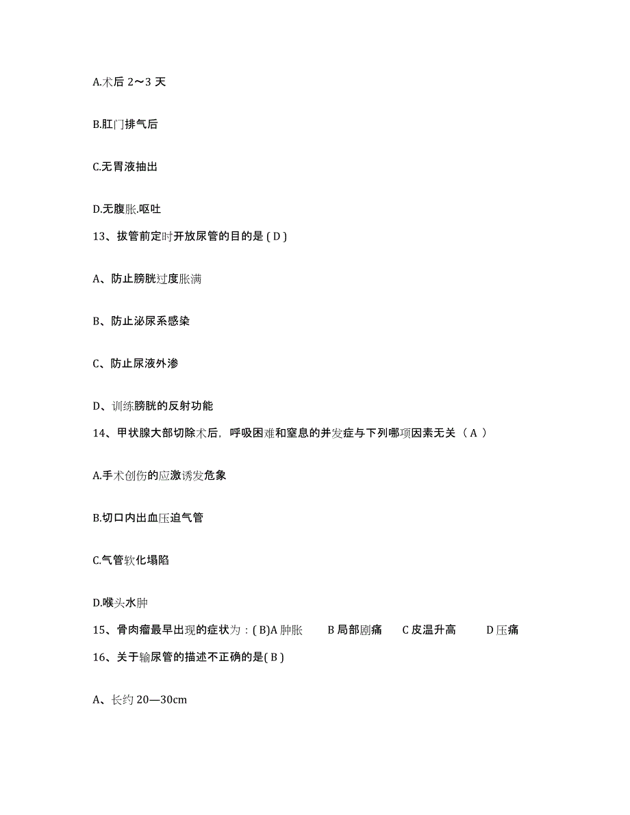 备考2025云南省寻甸县中医院护士招聘真题练习试卷A卷附答案_第4页