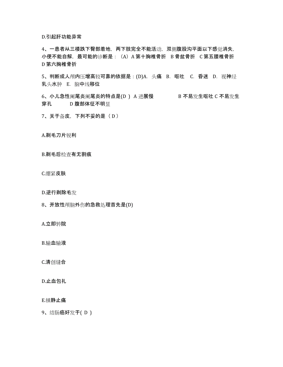 备考2025贵州省望谟县中医院护士招聘押题练习试卷A卷附答案_第2页