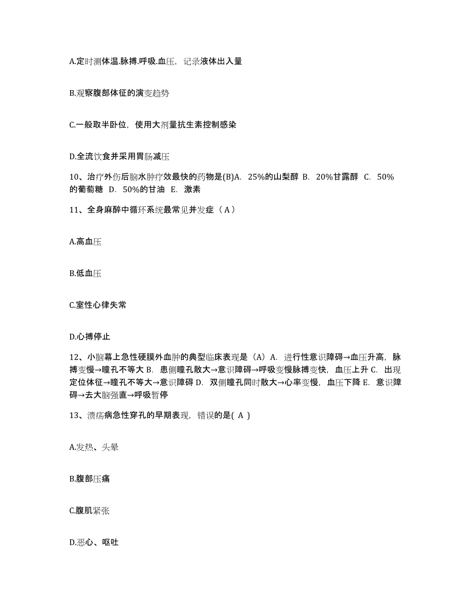 备考2025云南省昆明市西山区皮肤病防治院护士招聘通关题库(附答案)_第3页