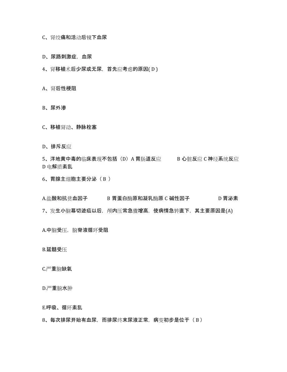 备考2025云南省永仁县中医院护士招聘通关题库(附答案)_第2页