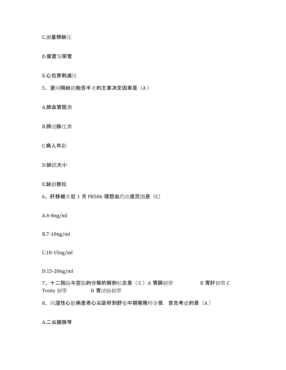 备考2025福建省漳州市龙海市玉珠脑病医疗研究所护士招聘全真模拟考试试卷A卷含答案_第3页