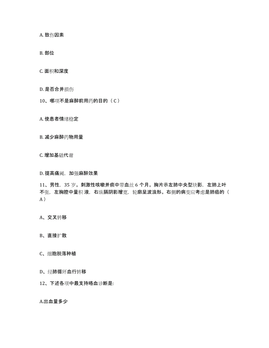 备考2025甘肃省黄河铝业有限公司职工医院护士招聘全真模拟考试试卷B卷含答案_第3页