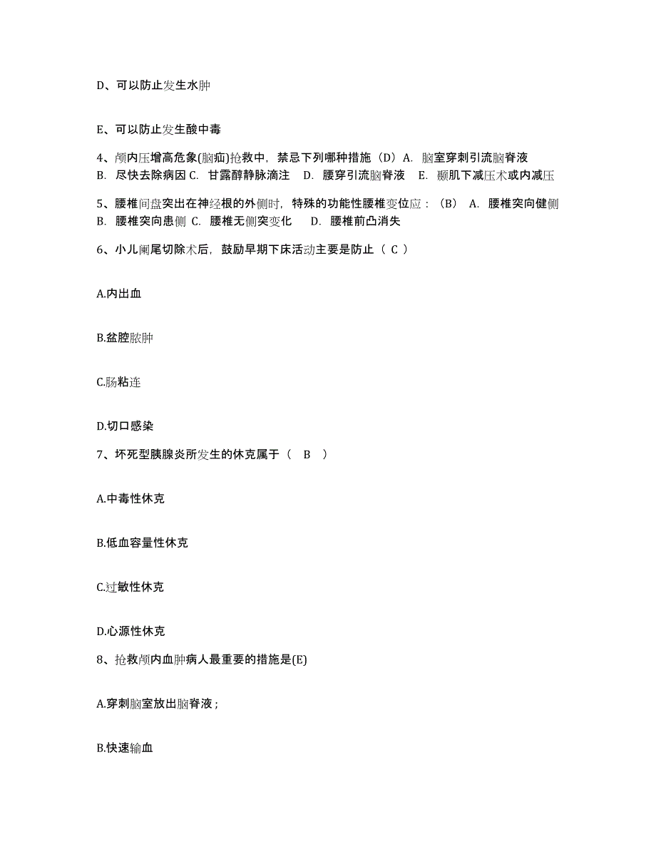 备考2025贵州省罗甸县中医院护士招聘题库附答案（基础题）_第2页