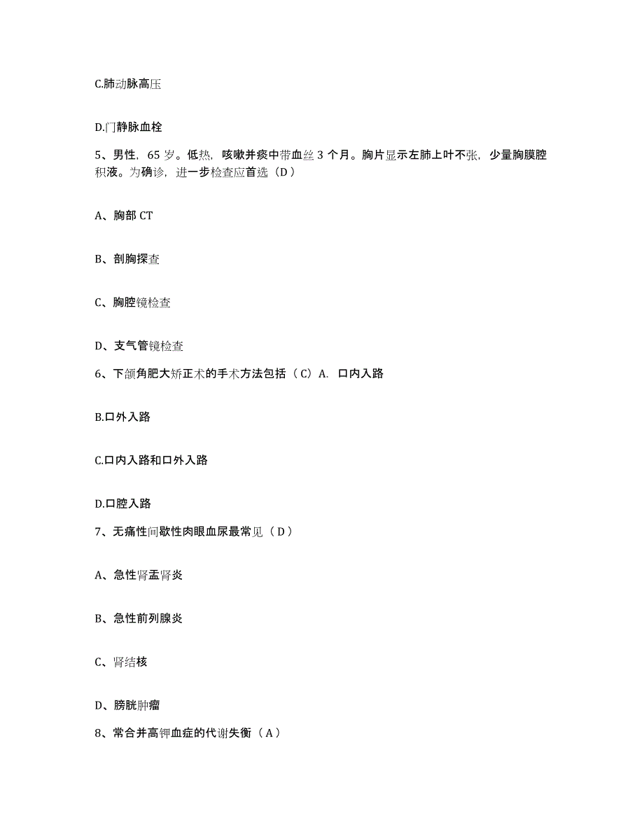 备考2025云南省施甸县妇幼保健院护士招聘题库检测试卷B卷附答案_第2页