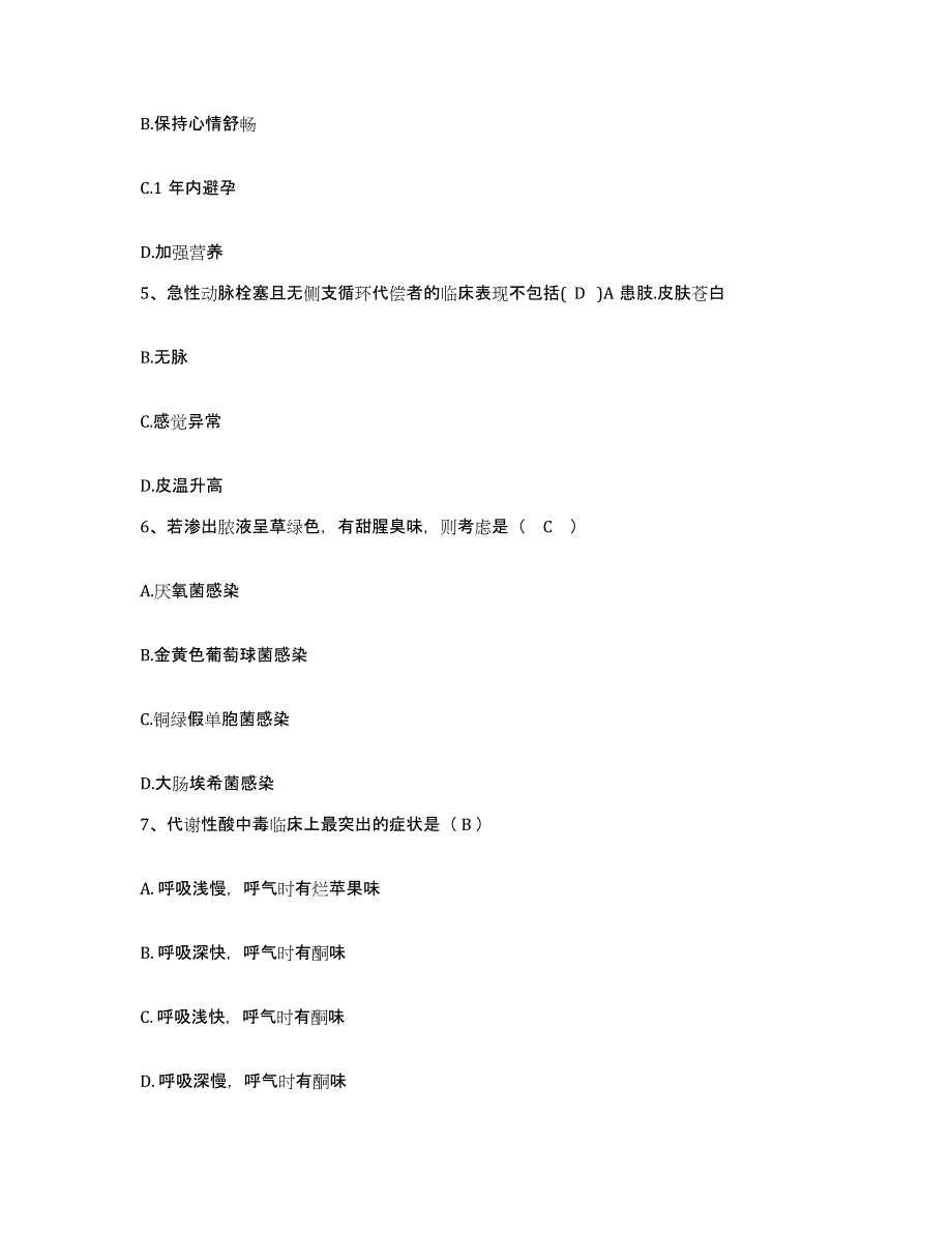 备考2025福建省龙岩市新罗区妇幼保健所护士招聘模拟预测参考题库及答案_第2页