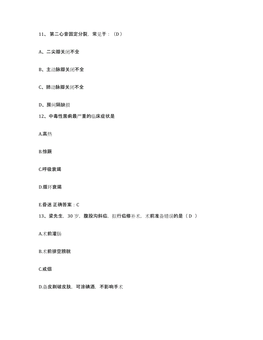 备考2025福建省龙岩市新罗区妇幼保健所护士招聘模拟预测参考题库及答案_第4页