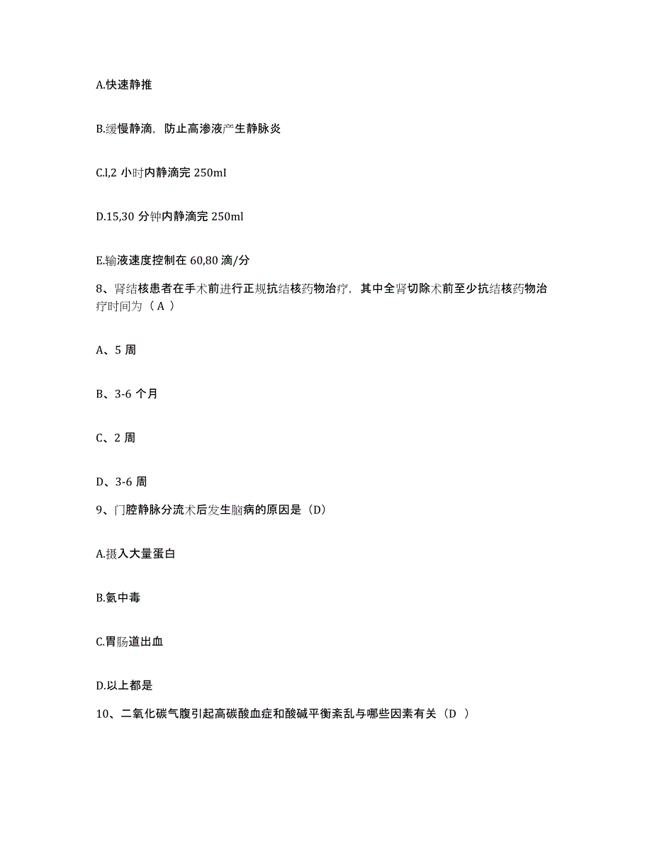 备考2025上海市大场医院护士招聘每日一练试卷A卷含答案_第3页