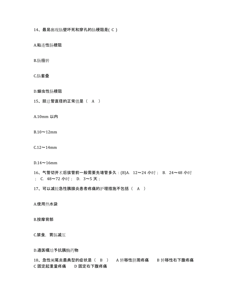 备考2025福建省建阳市中医院护士招聘试题及答案_第4页