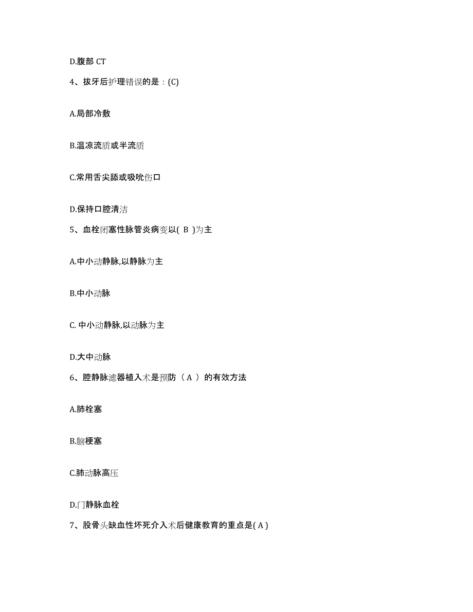 备考2025福建省福州市第三医院福州市鹤龄医院护士招聘考前练习题及答案_第2页