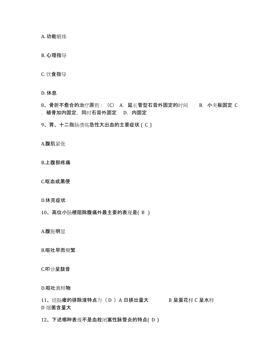 备考2025福建省福州市第三医院福州市鹤龄医院护士招聘考前练习题及答案_第3页