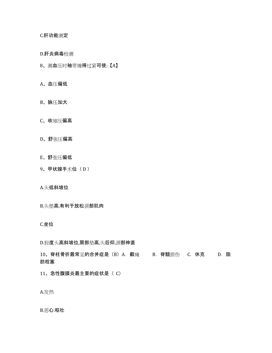 备考2025福建省连城县中医院护士招聘全真模拟考试试卷B卷含答案_第3页