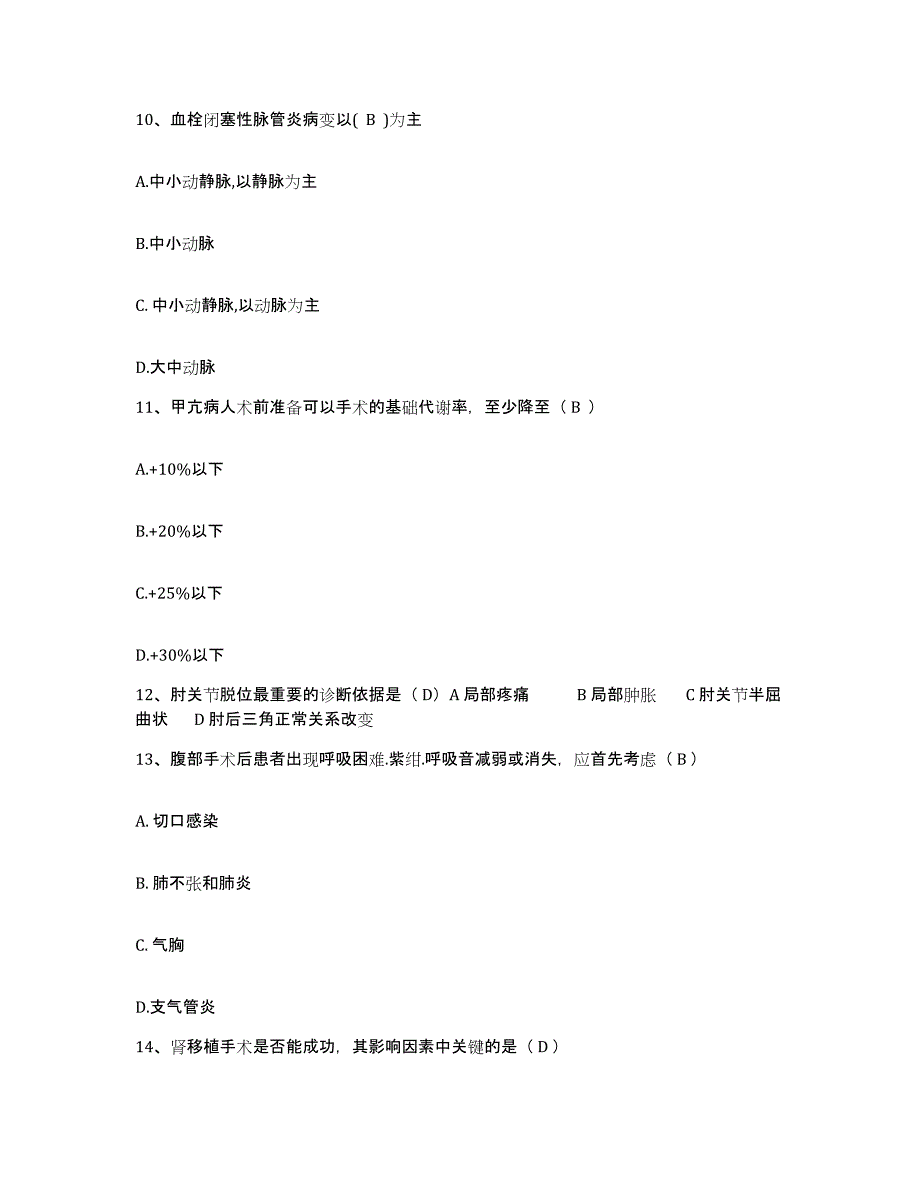 备考2025云南省个旧市人民医院护士招聘过关检测试卷B卷附答案_第3页