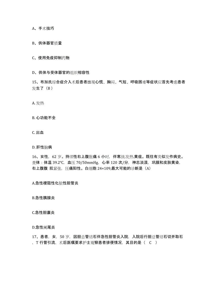 备考2025云南省个旧市人民医院护士招聘过关检测试卷B卷附答案_第4页