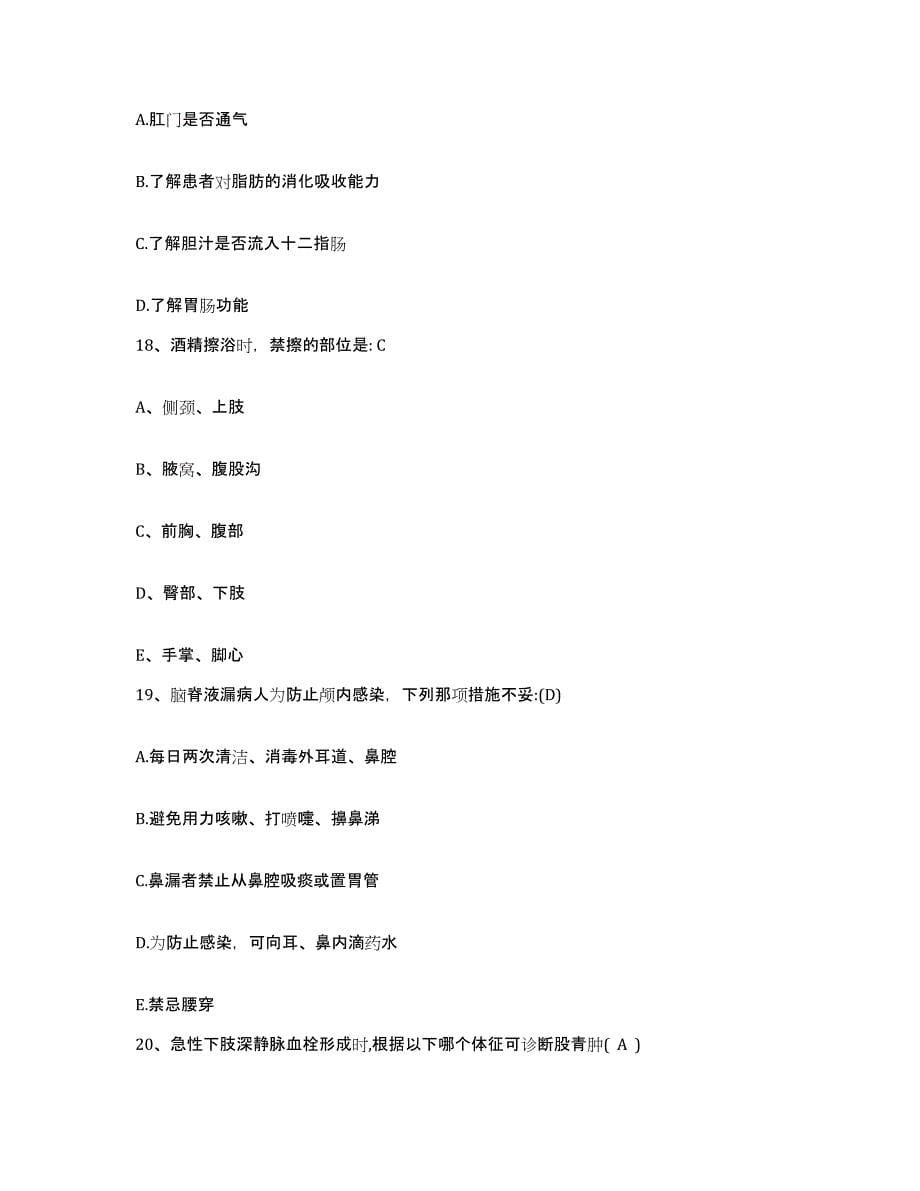 备考2025云南省个旧市人民医院护士招聘过关检测试卷B卷附答案_第5页