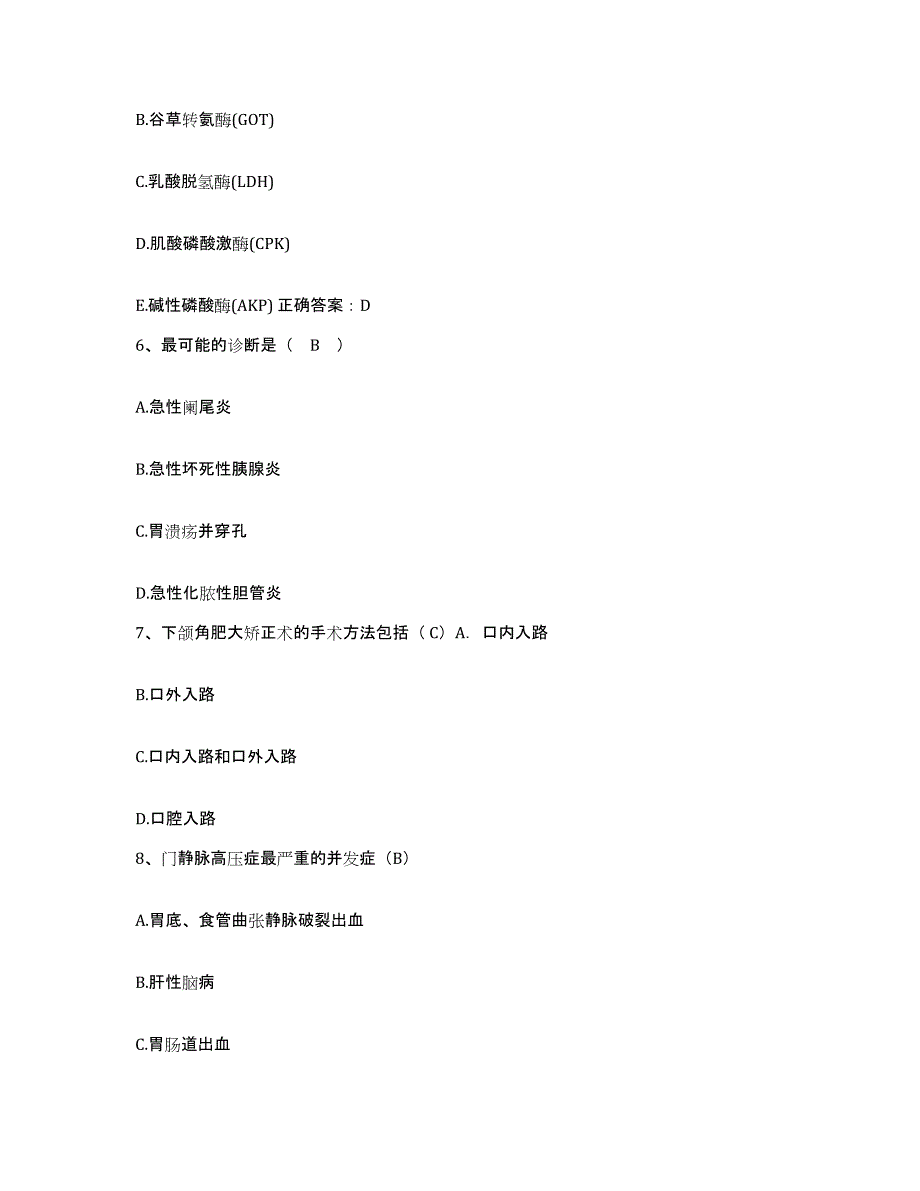 备考2025福建省大田县医院护士招聘考前冲刺模拟试卷A卷含答案_第2页