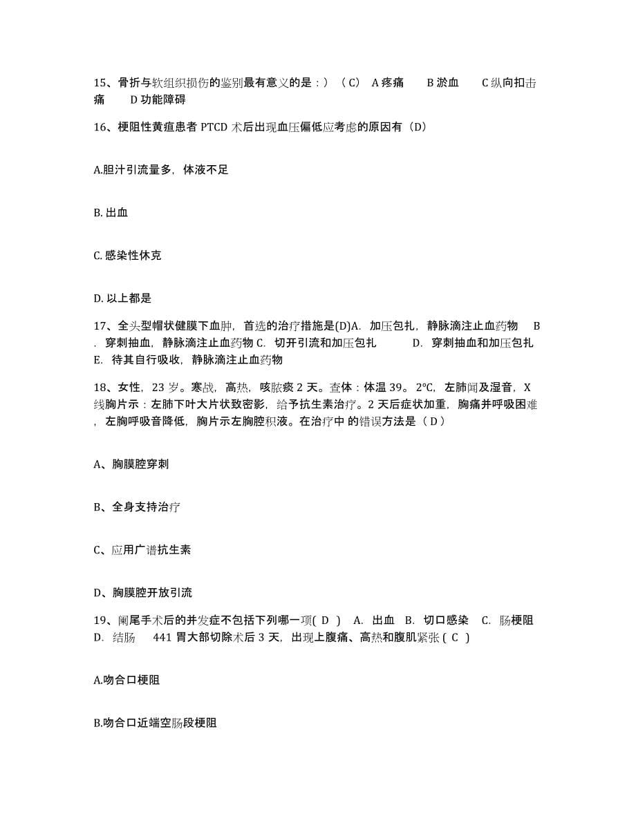 备考2025贵州省贵阳市贵阳中医学院第一附属医院护士招聘自我检测试卷A卷附答案_第5页