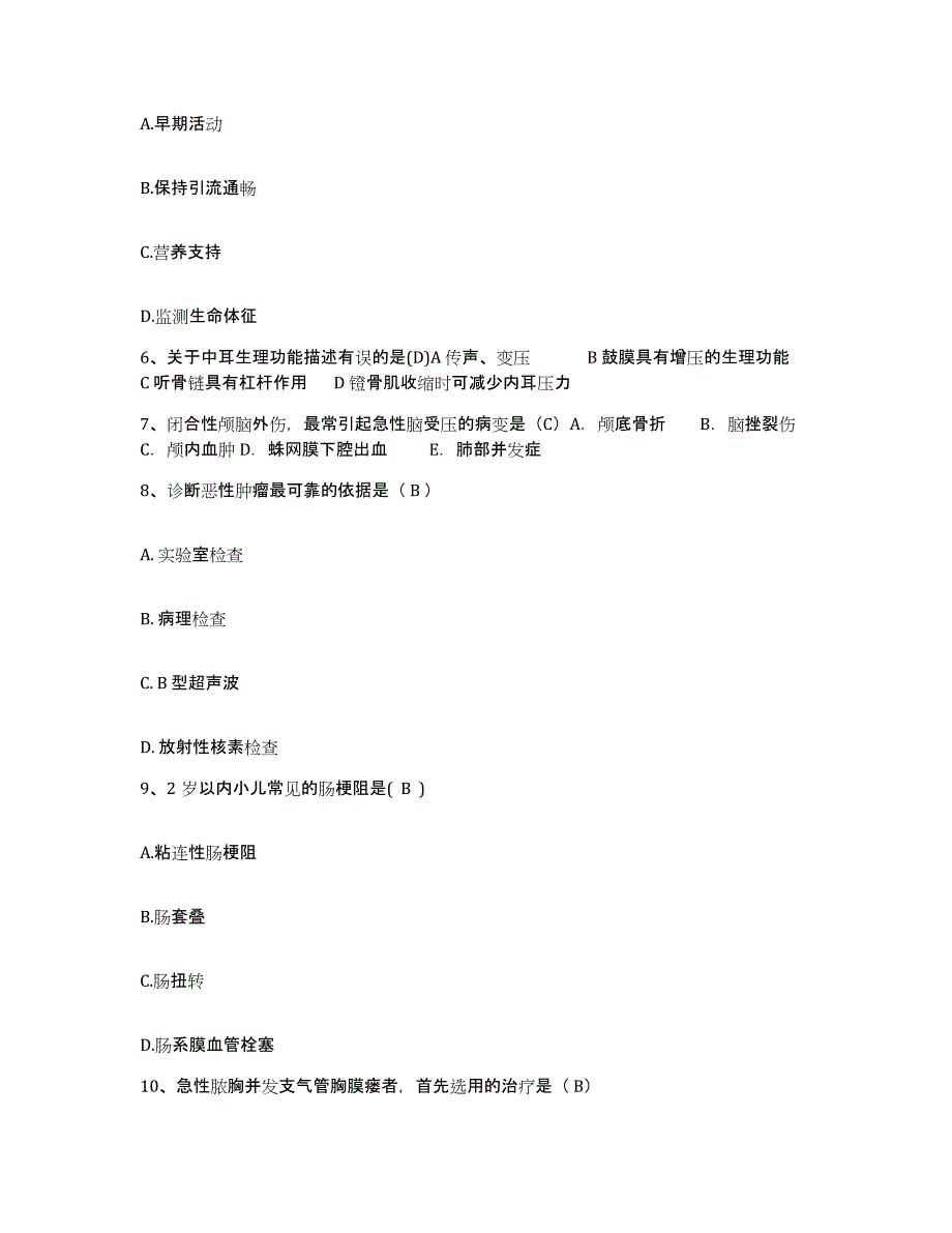 备考2025福建省南平市闽江水电局松溪县医院护士招聘通关题库(附带答案)_第2页