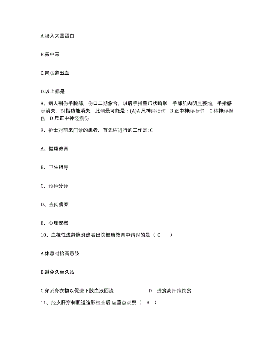 备考2025云南省大理市第二人民医院护士招聘模拟预测参考题库及答案_第3页