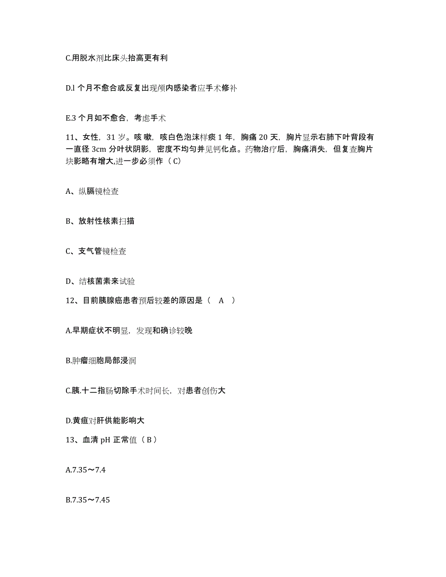 备考2025福建省三明市化工厂职工医院护士招聘题库检测试卷B卷附答案_第4页