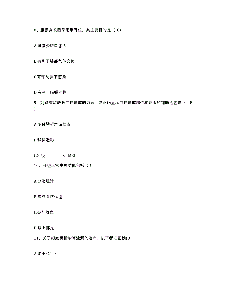 备考2025云南省会泽县人民医院护士招聘能力提升试卷B卷附答案_第3页