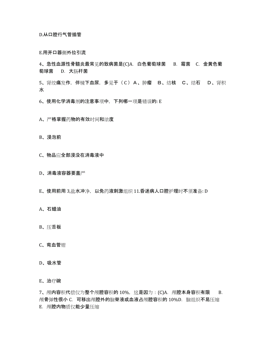 备考2025福建省福清市东张医院护士招聘过关检测试卷A卷附答案_第2页