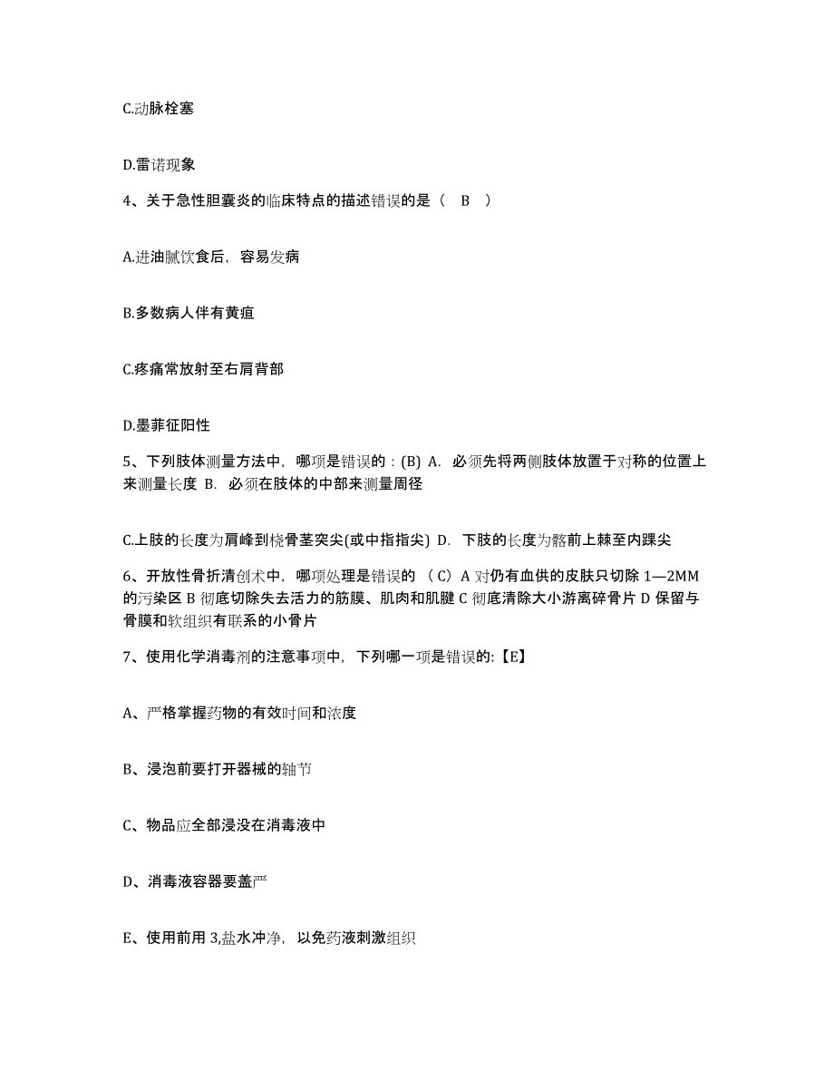 备考2025贵州省开阳县开阳磷矿务局职工医院护士招聘综合练习试卷B卷附答案_第2页