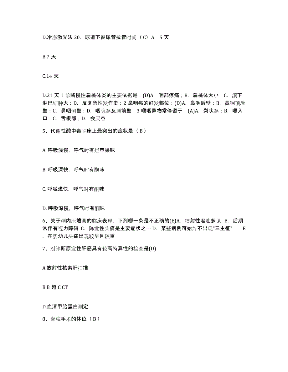 备考2025福建省武平县武东医院护士招聘题库检测试卷A卷附答案_第2页