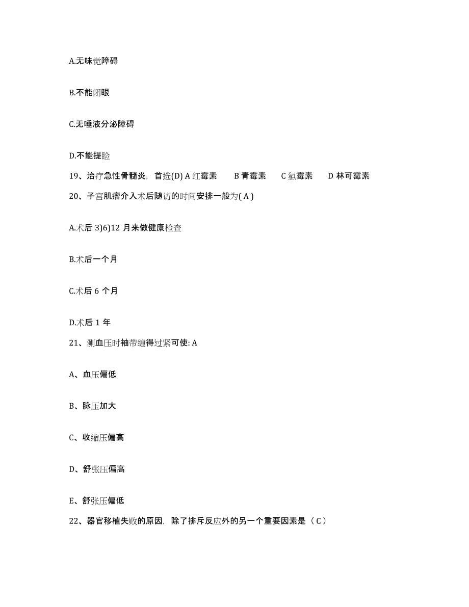 备考2025福建省武平县武东医院护士招聘题库检测试卷A卷附答案_第5页