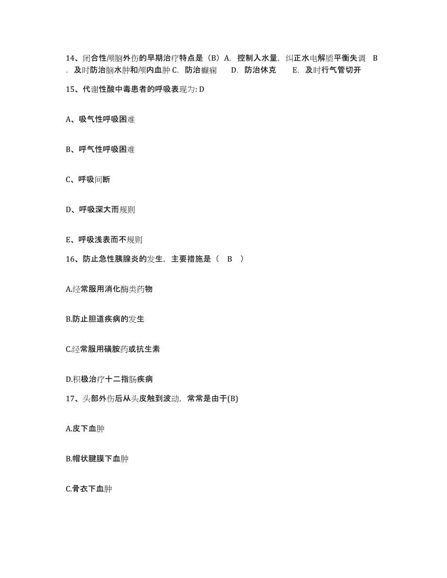 备考2025贵州省余庆县人民医院护士招聘题库附答案（典型题）_第5页