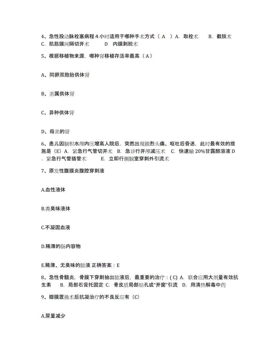 备考2025吉林省四平市气管炎研究所护士招聘题库及答案_第2页