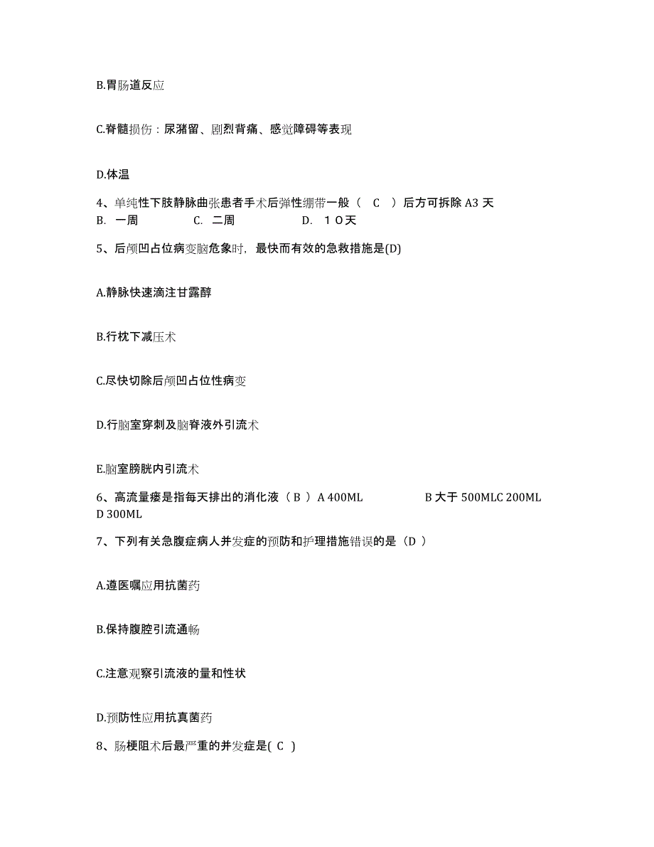 备考2025福建省漳州市博爱医院护士招聘自我检测试卷B卷附答案_第2页