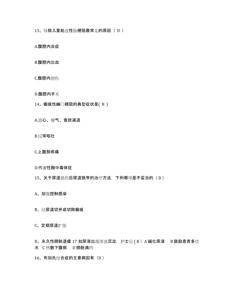 备考2025云南省绿春县人民医院护士招聘能力测试试卷B卷附答案_第4页