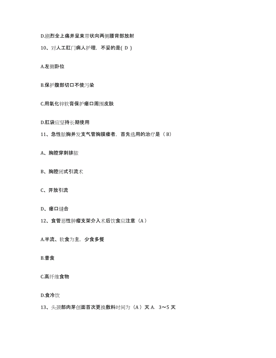 备考2025云南省石屏县妇幼保健院护士招聘能力检测试卷A卷附答案_第3页