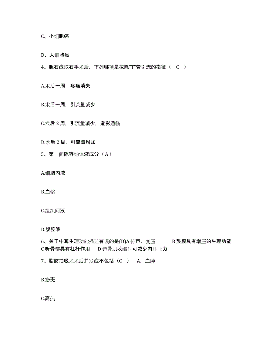 备考2025上海市第七人民医院护士招聘通关考试题库带答案解析_第2页