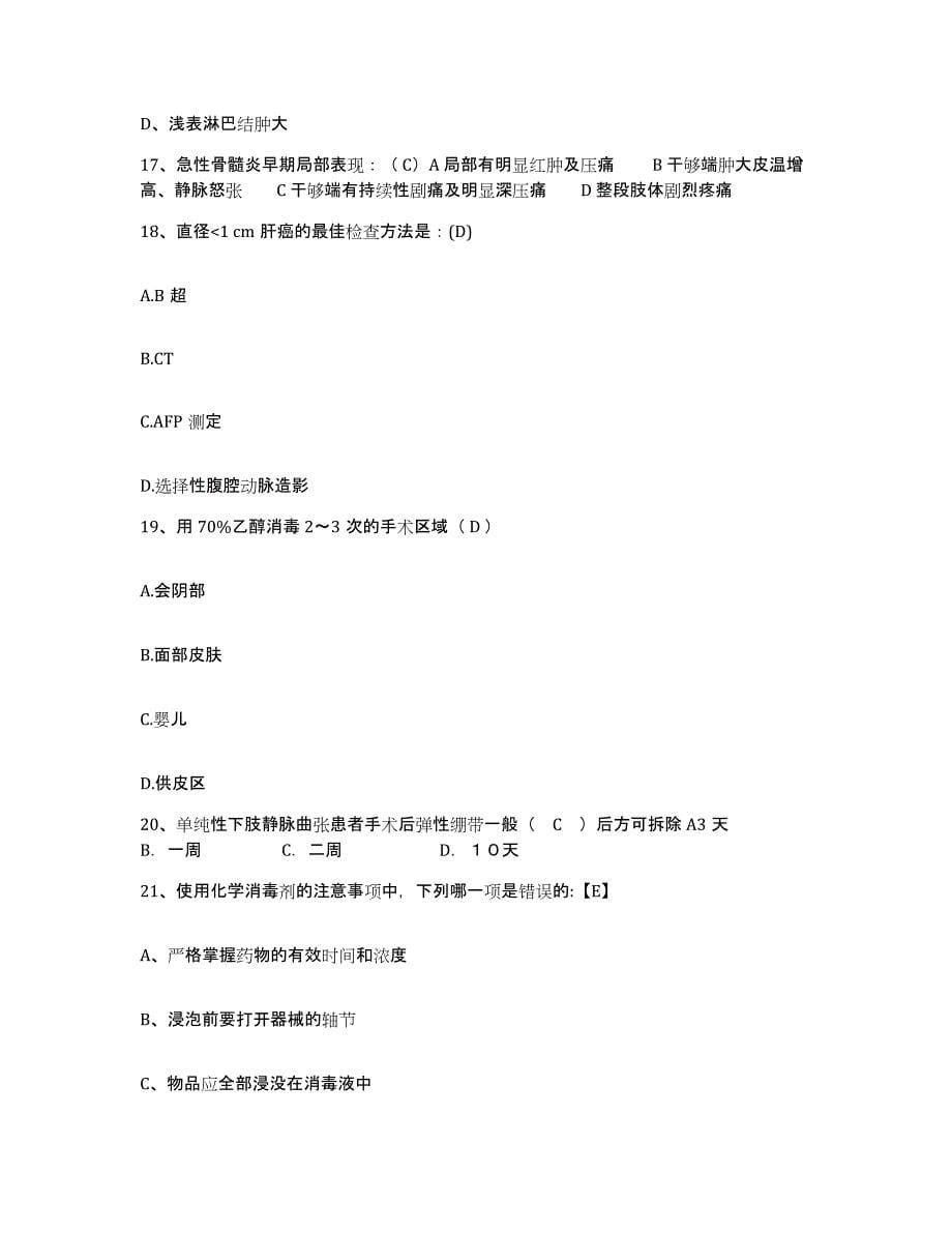 备考2025上海市第七人民医院护士招聘通关考试题库带答案解析_第5页