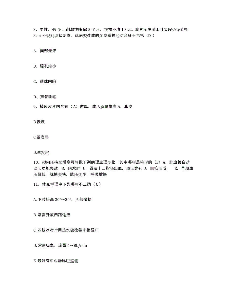 备考2025云南省华坪县荣将医院护士招聘能力提升试卷A卷附答案_第3页