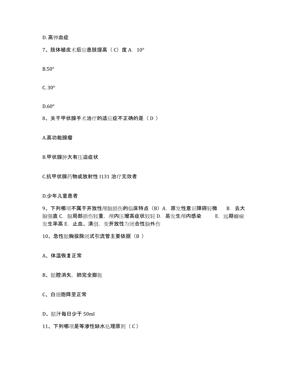 备考2025上海市闸北区中医院护士招聘模拟题库及答案_第3页