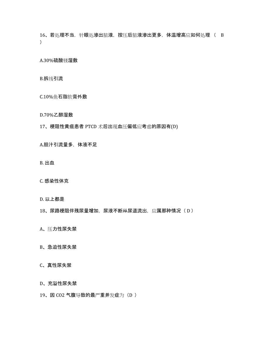 备考2025云南省耿马县中德医院护士招聘题库与答案_第5页