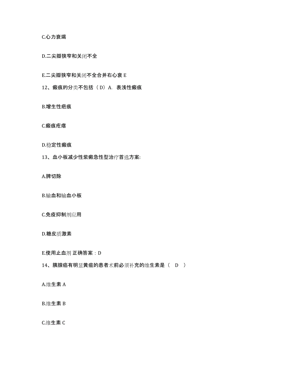 备考2025吉林省吉林市昌邑区妇幼保健站护士招聘典型题汇编及答案_第4页