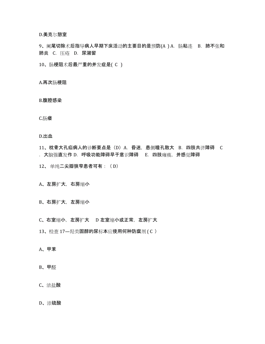 备考2025福建省福州市第七医院护士招聘真题练习试卷B卷附答案_第3页