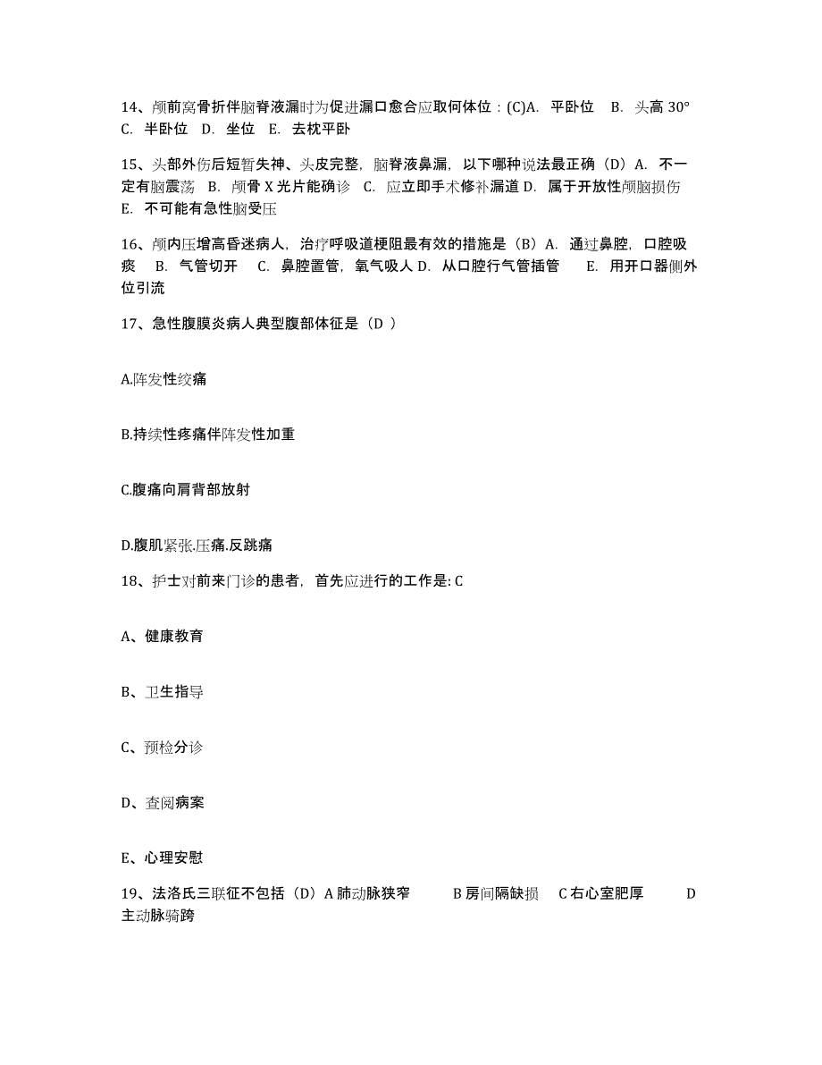 备考2025福建省福州市第七医院护士招聘真题练习试卷B卷附答案_第4页