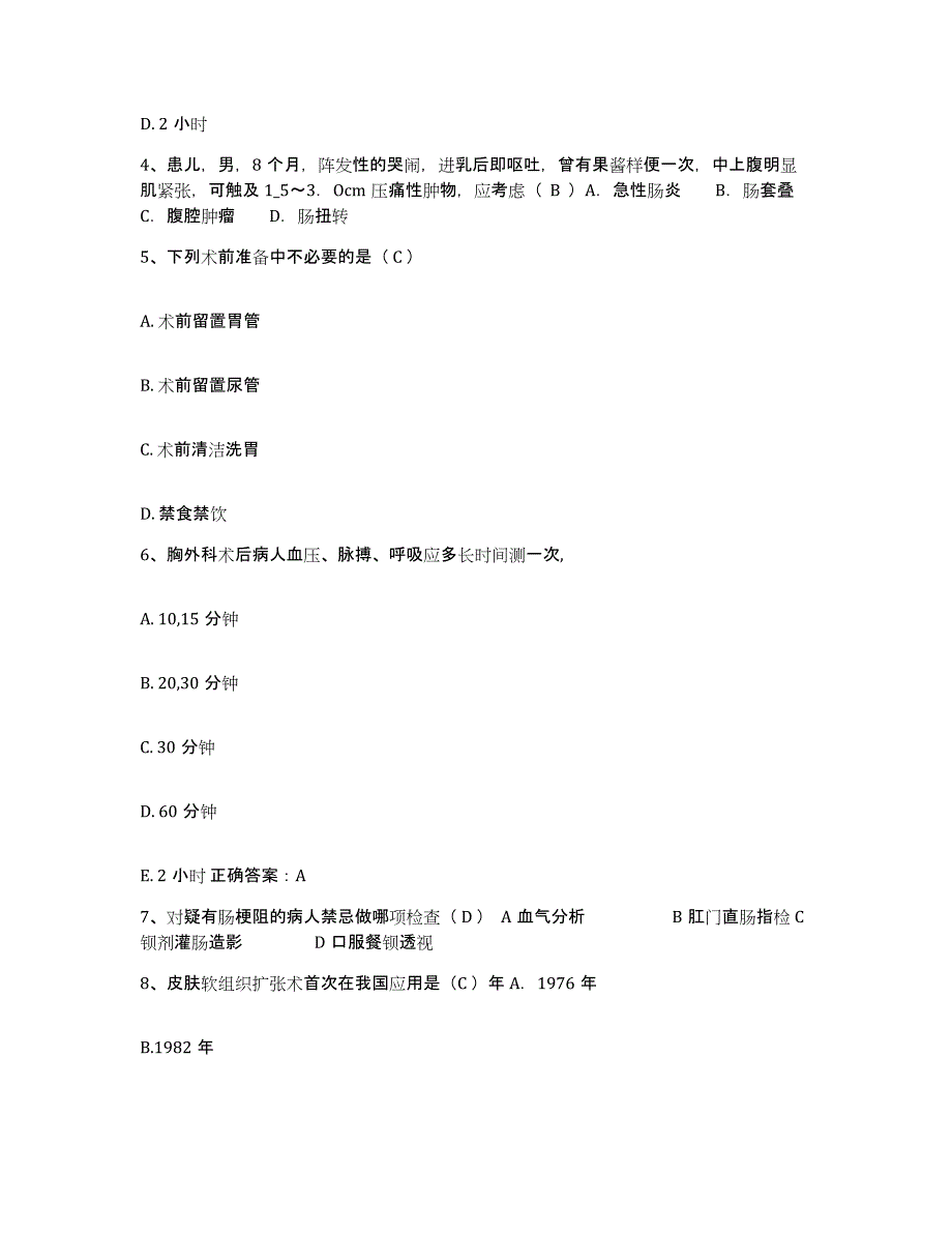 备考2025福建省惠安县惠安洛阳医院护士招聘综合检测试卷B卷含答案_第2页