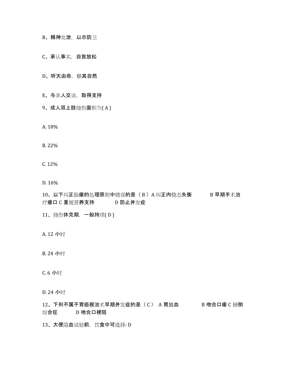 备考2025佳木斯大学附属第三医院黑龙江省小儿脑性瘫痪防治疗育中心护士招聘能力检测试卷B卷附答案_第3页