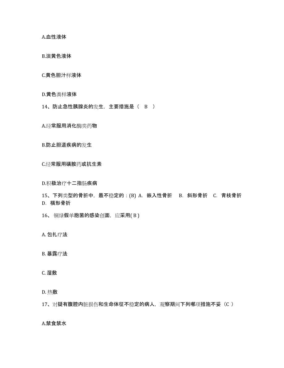 备考2025云南省个旧市人民医院护士招聘提升训练试卷A卷附答案_第5页