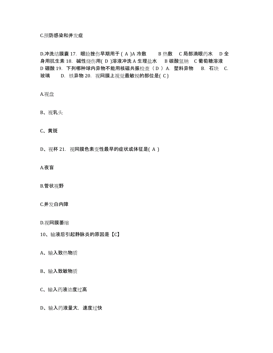 备考2025吉林省吉林市丰满区中医院护士招聘模拟考试试卷A卷含答案_第4页